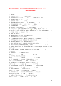 三年级科学下册 第四单元《磁铁》单元综合测试2 教科版