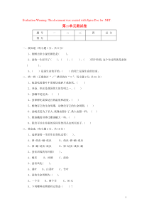 三年级科学下册 第二单元综合试题 教科版