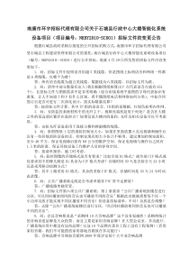 变更公告doc-南康市环宇招标代理有限公司关于赣州市体育