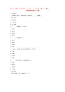 三年级科学下册 3.1《神奇的小针》练习题 大象版