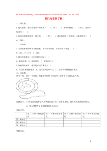 三年级科学下册 1.3《我们先看到了根》练习题 教科版