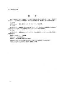 FZT 50010.3-1998 粘胶纤维用浆粕 粘度的测定