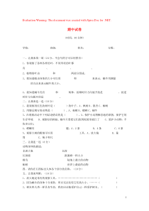 三年级科学上学期期中试题1 苏教版