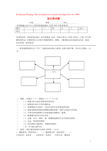 三年级科学上册 综合测试题 教科版