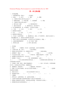 三年级科学上册 第一单元综合试题 教科版