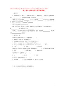 三年级科学上册 第一单元《科学在我们身边》单元综合测试2 青岛版五四制