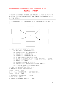 三年级科学上册 第四单元综合试题 教科版