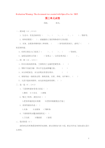 三年级科学上册 第三单元课堂教学评估试卷 教科版