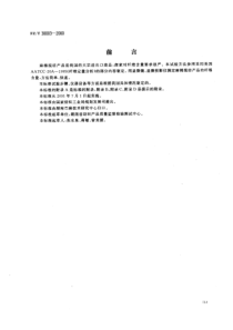 FZ-T 30003-2000 麻棉混纺产品定量分析方法、显微投影方法