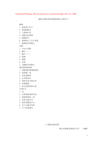 三年级科学上册 第1-2单元教案 教科版