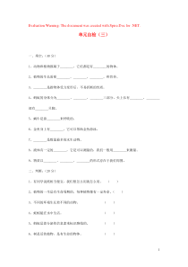 三年级科学上册 单元自检（三） 教科版