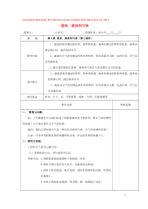 三年级科学上册 9 固体、液体和气体教案 冀教版