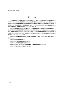 FZT 14007-1998 棉涤混纺印染布