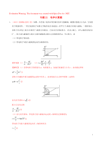 三年高考（2017-2019）高考物理真题分项汇编 专题21 电学计算题（含解析）