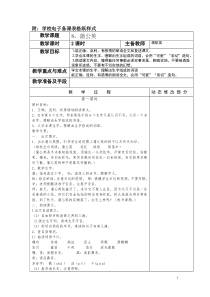 附学校电子备课表格纸样式