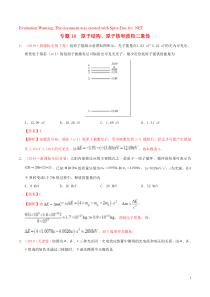 三年高考（2017-2019）高考物理真题分项汇编 专题14 原子结构、原子核和波粒二象性（含解析）