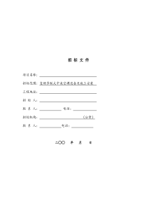 变频多联机中央空调设备及施工安装招标文件样表