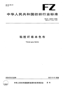 FZT 13004-2006 粘胶纤维本色布