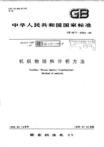 FZ∕T 01090-1999 机织物结构分析方法织物组织图与穿综、穿筘及提综图的表示方法