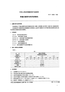 FZT 95002-1992 导辊式横穿布热风烘燥机