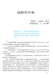 XX企业战略-战略性外购(pdf21)(1)