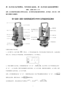 附苏州一光仪器有限公司DT202电子经纬仪使用简介