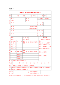 台湾地方法院强制执行投标书