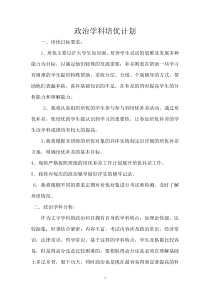 政治学科培优补差计划