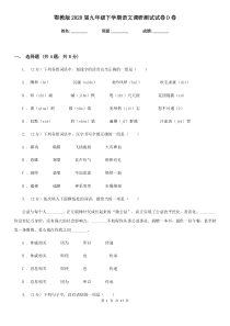 鄂教版2020届九年级下学期语文调研测试试卷D卷