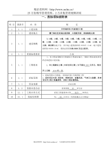 厦门市未来海岸系天湖消防工程招标文件--廖欣钰.12