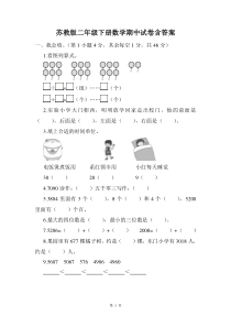 苏教版二年级下册数学期中试卷含答案