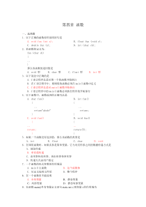 C语言4函数练习题4