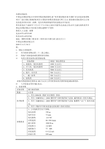 各潜在投标商