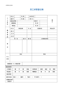 招聘面试表格