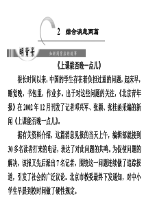 高中语文人教版选修《新闻阅读与实践》课件：第二章-2-综合消息两篇