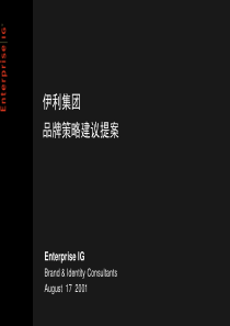 XX奶业集团品牌策略建议提案(PPT 95)