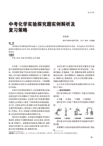 中考化学实验探究题实例解析及复习策略