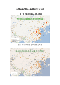 中国动物园协会数据统计分分析