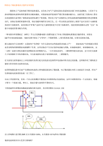 降低电子镇流器谐波含量的有效措施随着电子产品的效能不断改进和