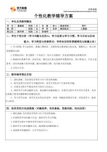 一对一-个性化教学辅导方案—初三化学下学期方案6