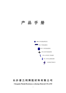 降阻材料说明书(电子版)