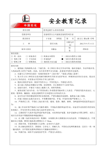 设备租赁分公司建筑设备租赁项目部项目级安全教育记录(塔吊)