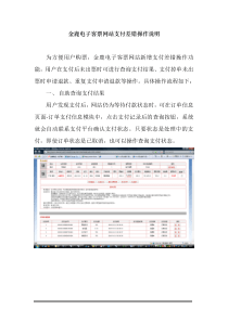 金鹿电子客票网站支付差错操作说明