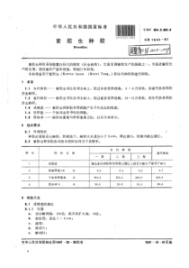 LY∕T 1323-1999 紫胶虫种胶