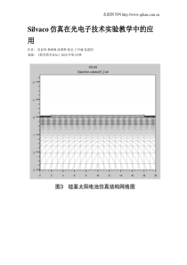 Silvaco仿真在光电子技术实验教学中的应用