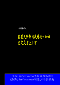 xx战略设计和成功完成首次上市