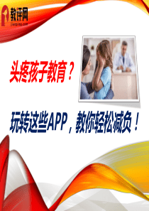 教评网石头老师百度文库觅识直播PPT