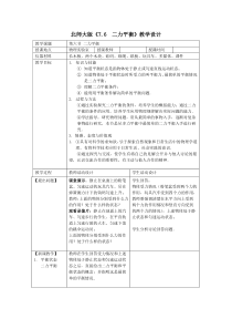 二力平衡教学设计〔优秀篇〕