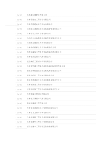 吉林省招标代理机构