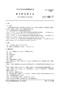 LY∕T 1321-1999 软木纸试验方法